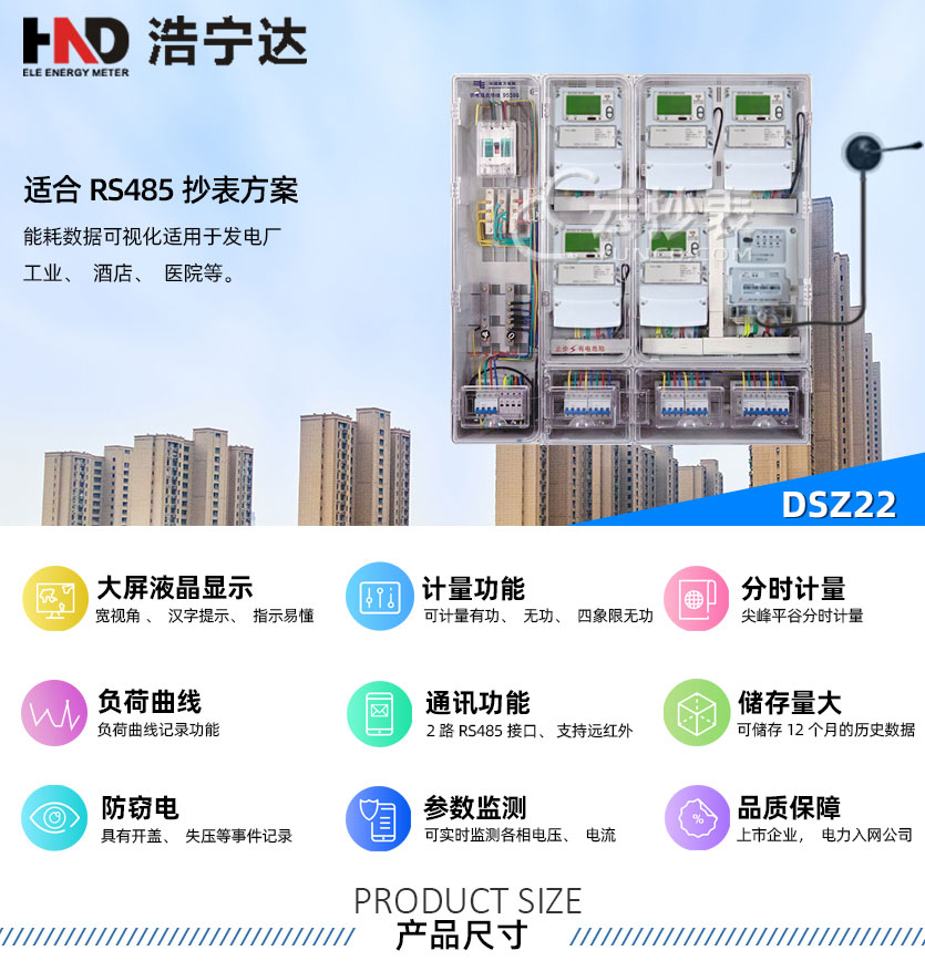 廣東浩寧達(dá)DSZ22能耗監(jiān)測三相智能電能表