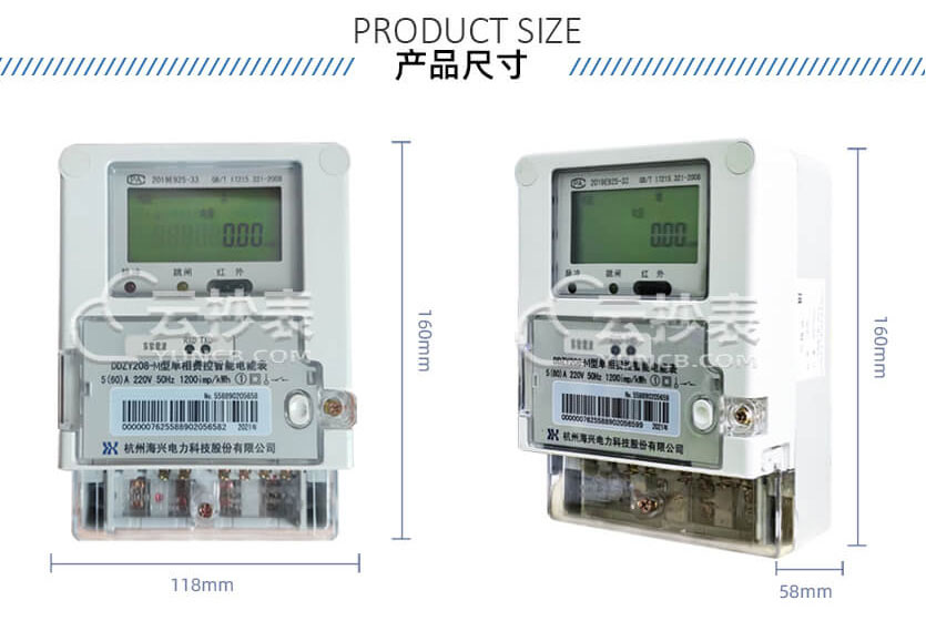 杭州海興DDZY208-M無線LoRa預(yù)付費(fèi)單相電能表