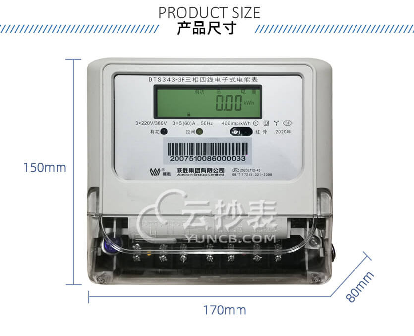 長沙威勝DTS343-3F預付費三相有功電表